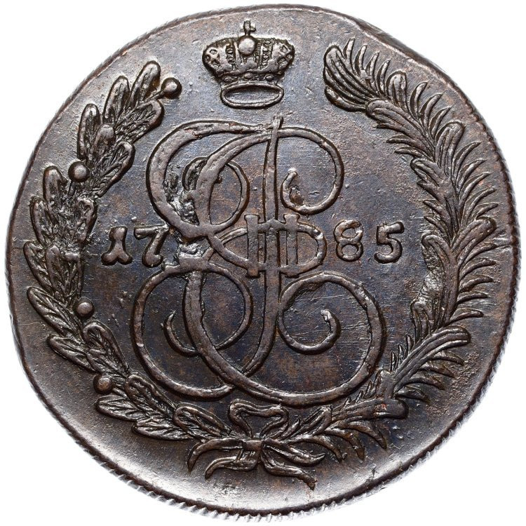 5 копеек 1785 года