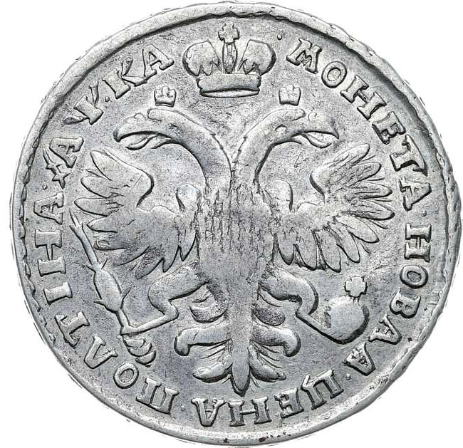 Полтина 1721 года