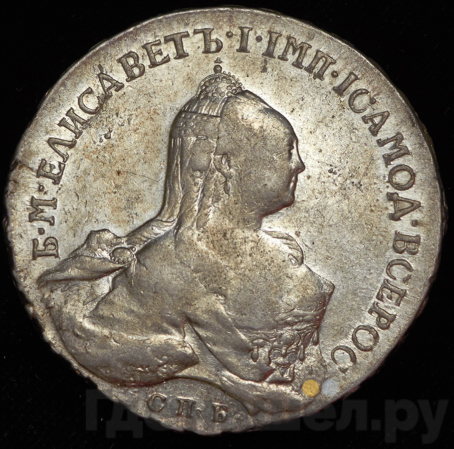 1 рубль 1761 года