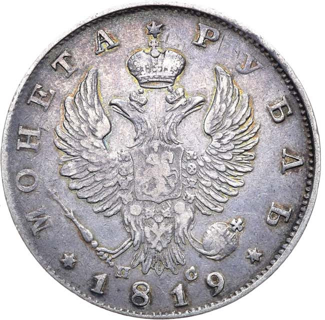 1 рубль 1819 года