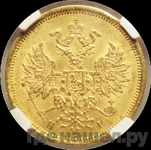 5 рублей 1869 года СПБ НI