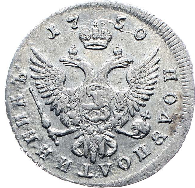 Полуполтинник 1750 года ММД