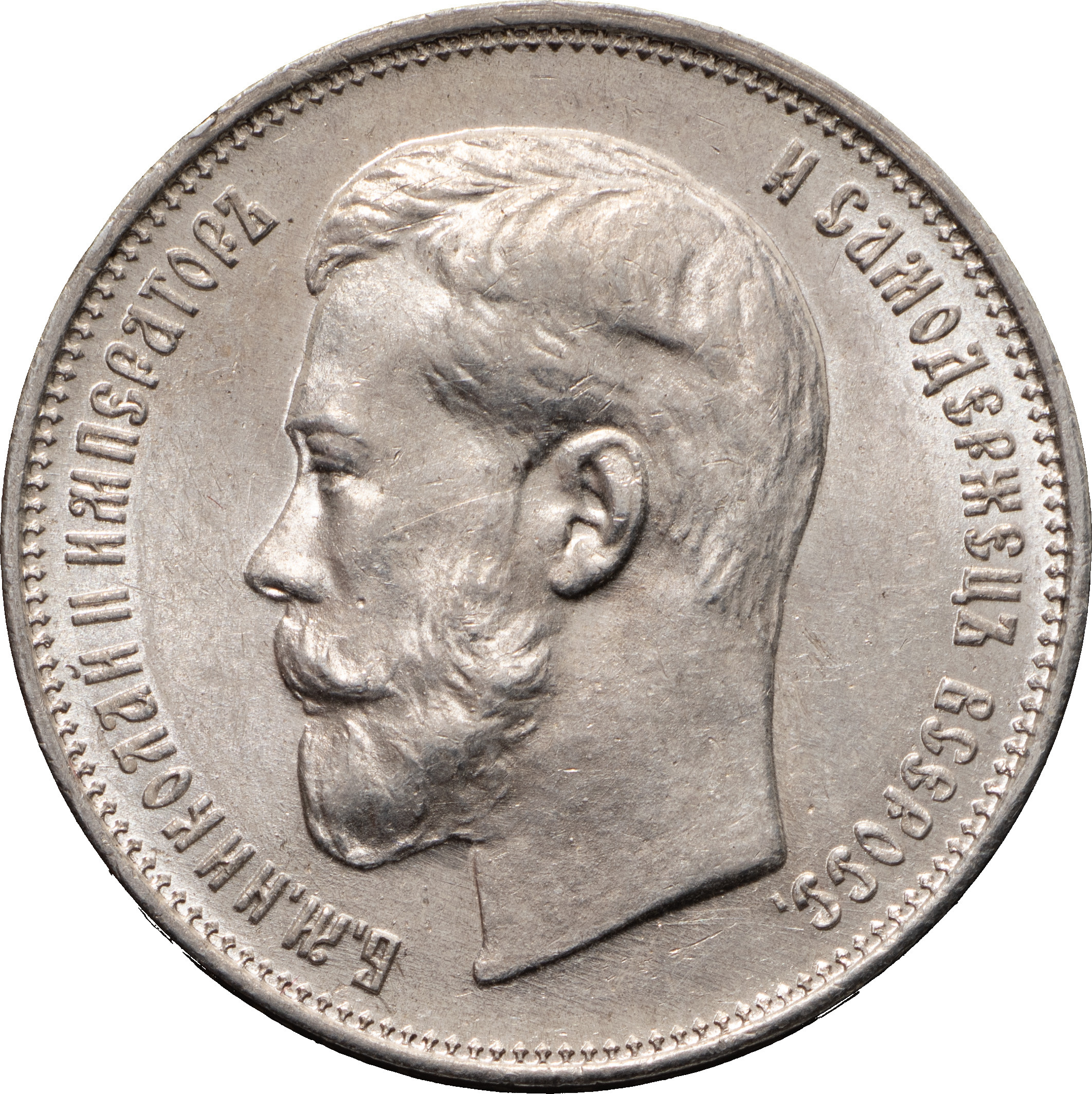 50 копеек 1914 года ВС