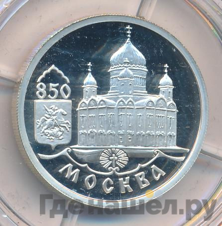 1 рубль 1997 года ММД Москва 850 - Храм Христа Спасителя