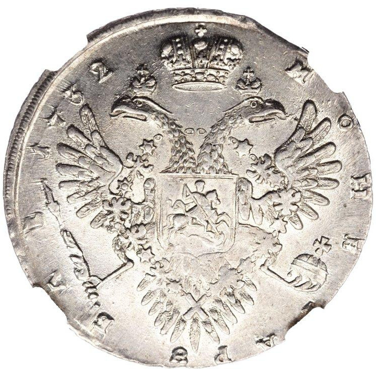 1 рубль 1732 года