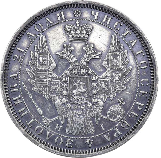 1 рубль 1855 года СПБ НI