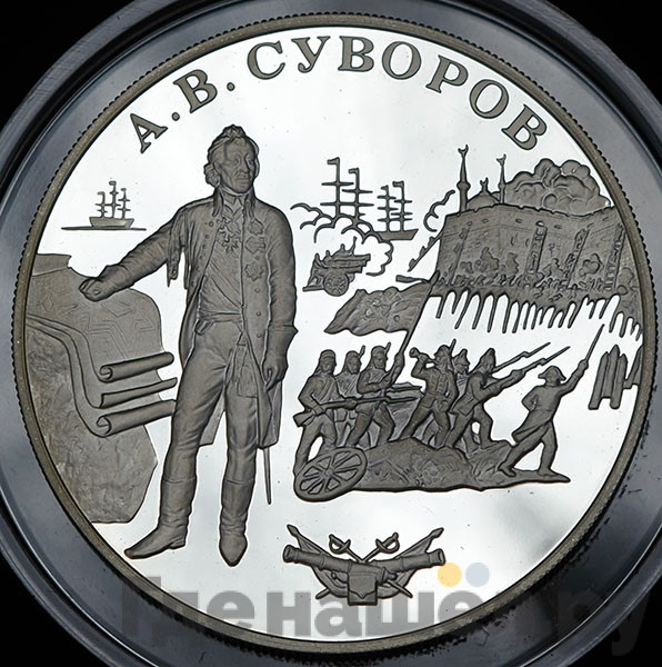 25 рублей 2000 года СПМД А.В. Суворов