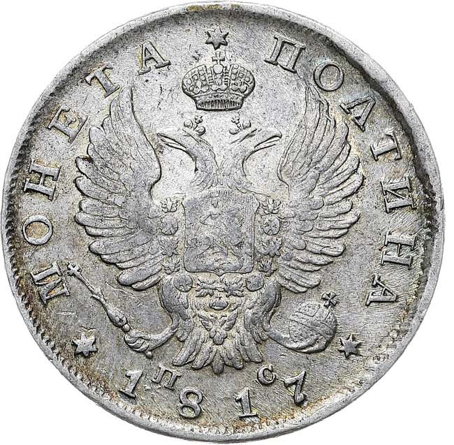 Полтина 1817 года