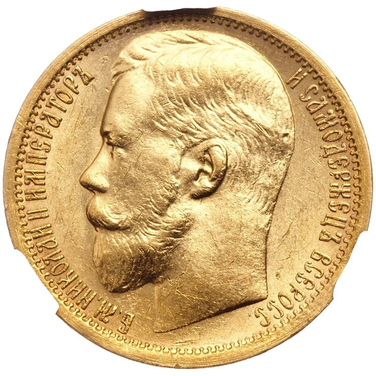 15 рублей 1897 года