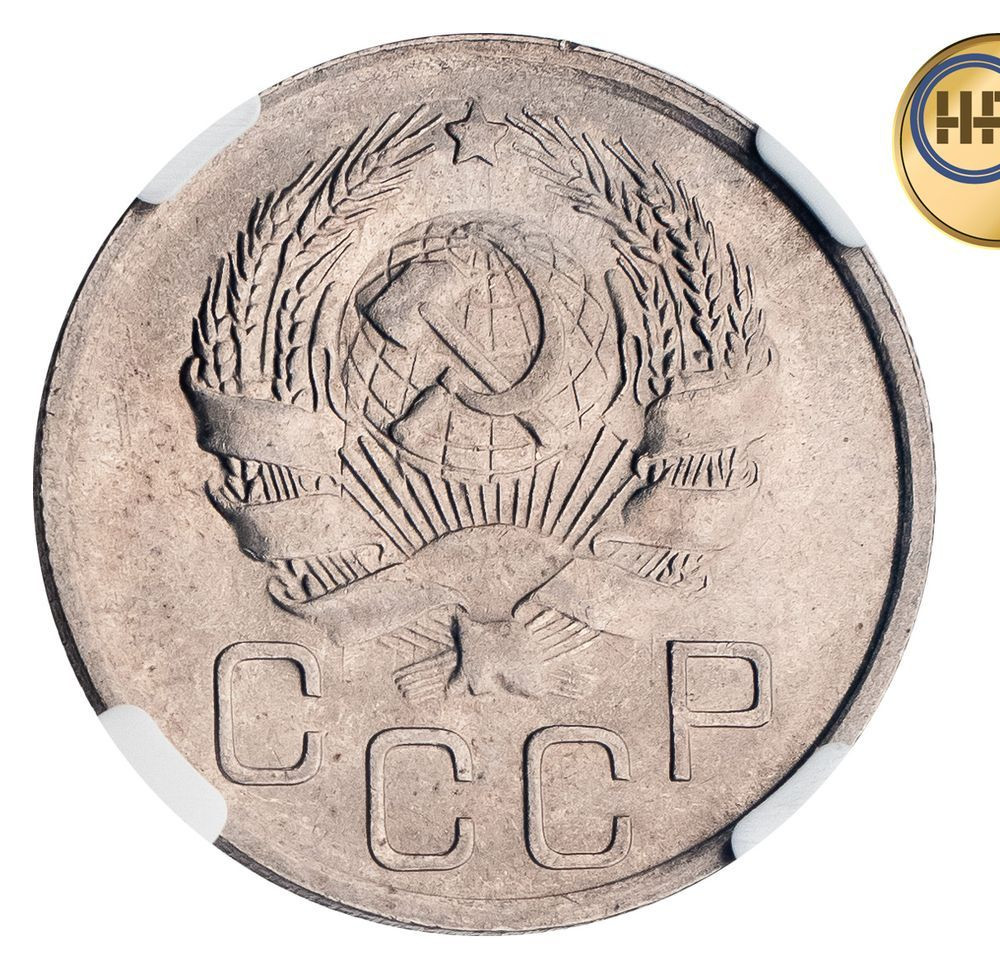 20 копеек 1936 года