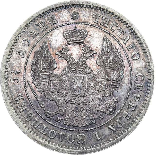 25 копеек 1857 года