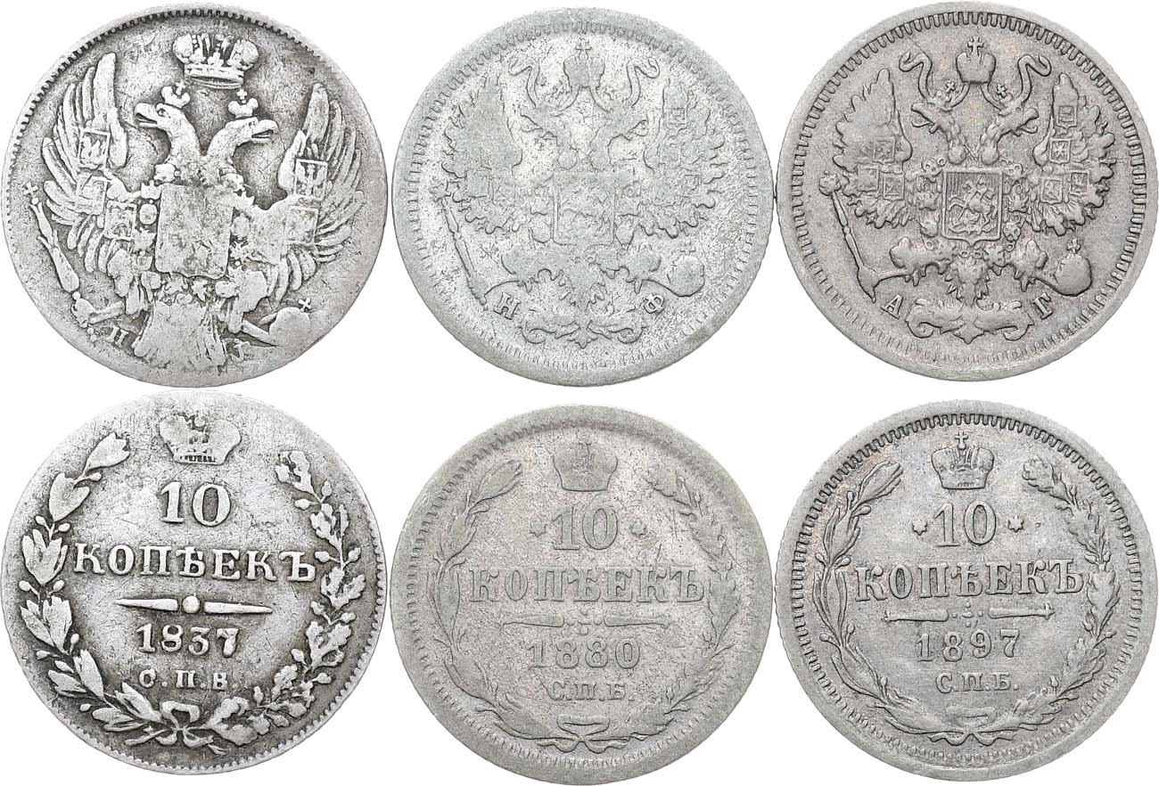 10 копеек 1837 года