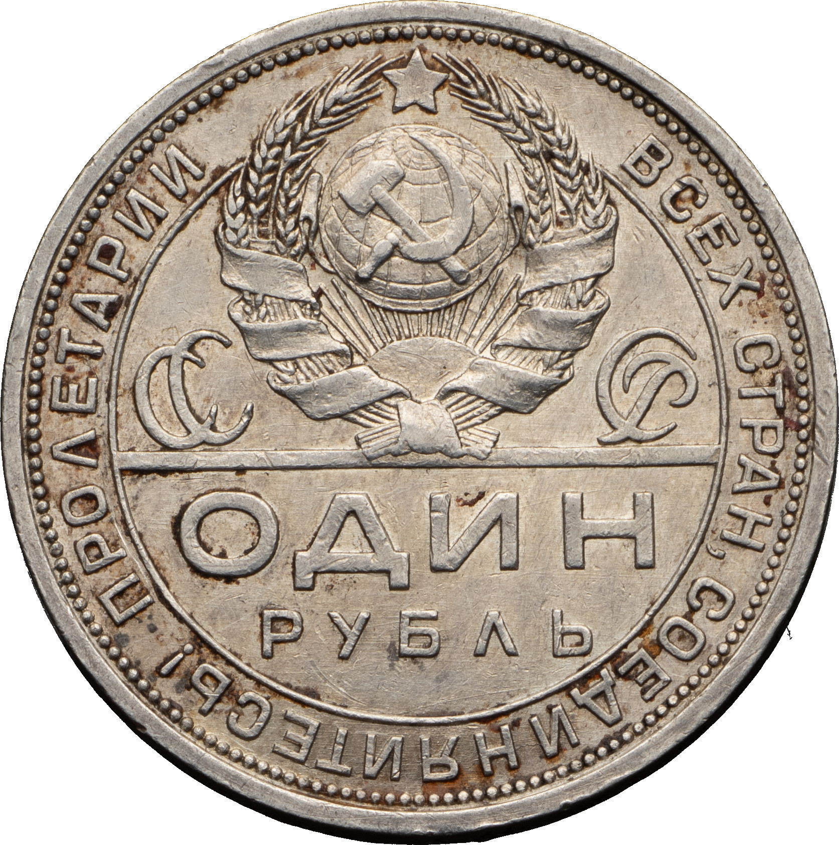 1 рубль 1924 года