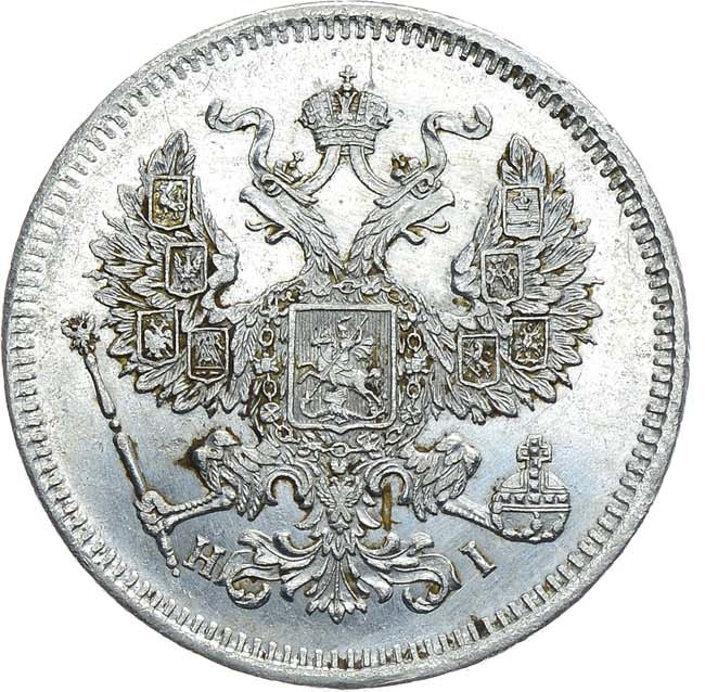 20 копеек 1871 года