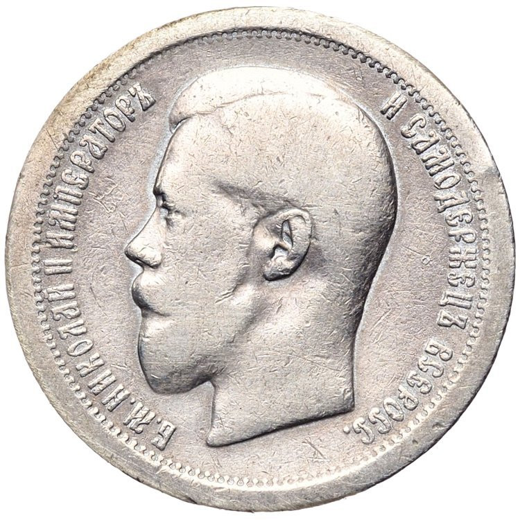 50 копеек 1895 года