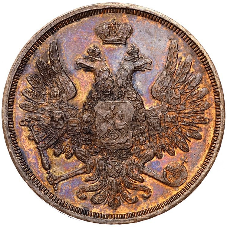 3 копейки 1850 года