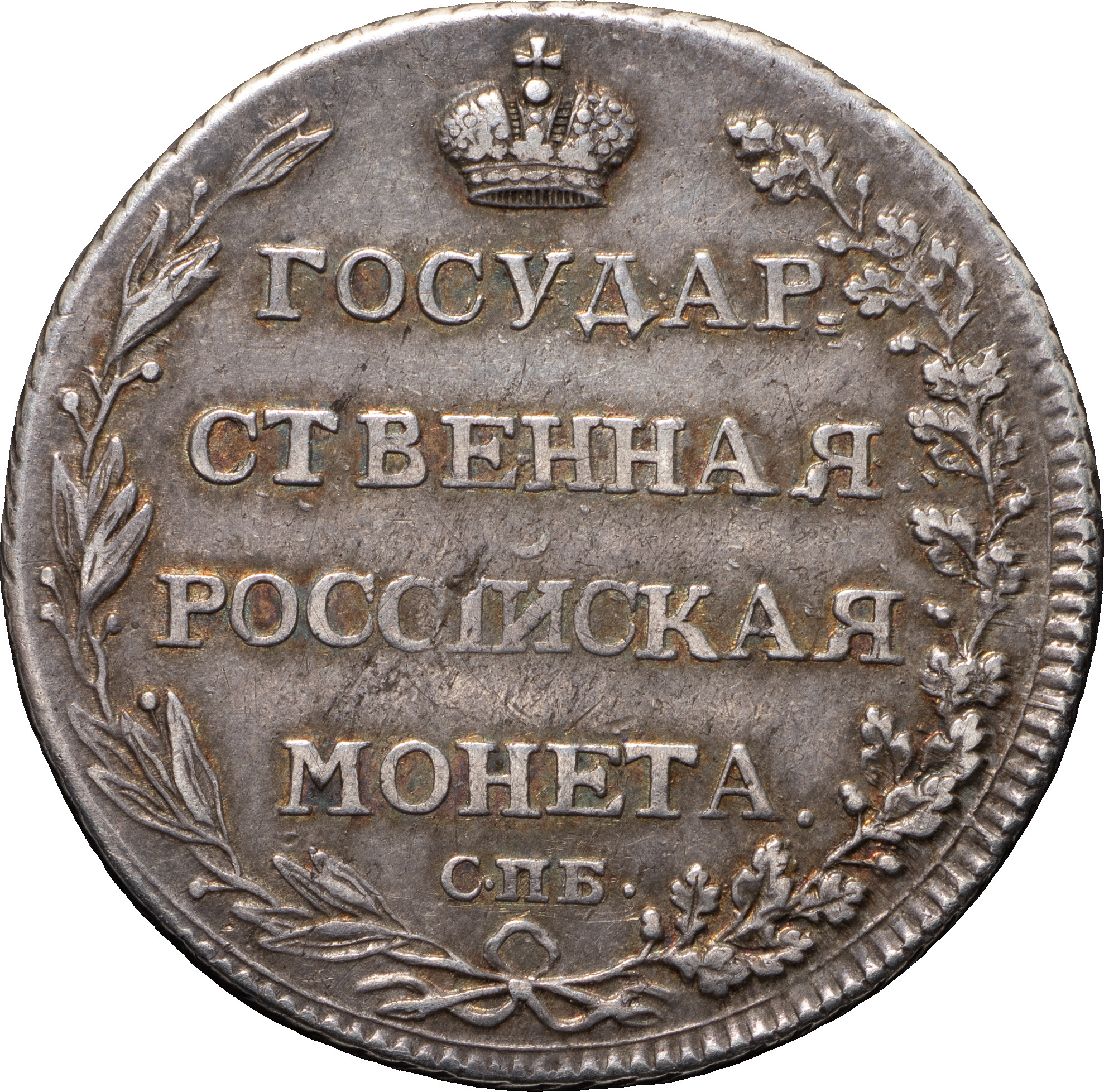 Полуполтинник 1803 года