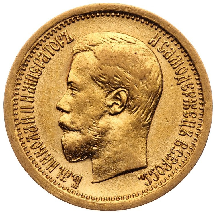 7 рублей 50 копеек 1897 года
