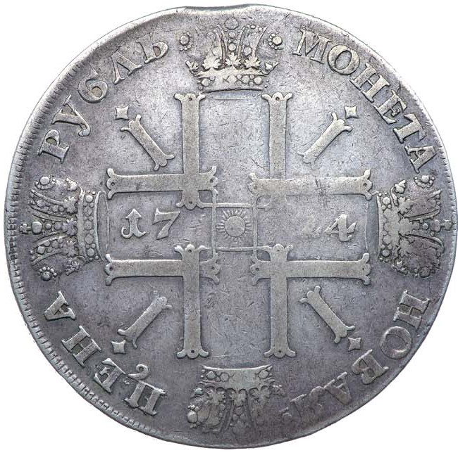1 рубль 1724 года
