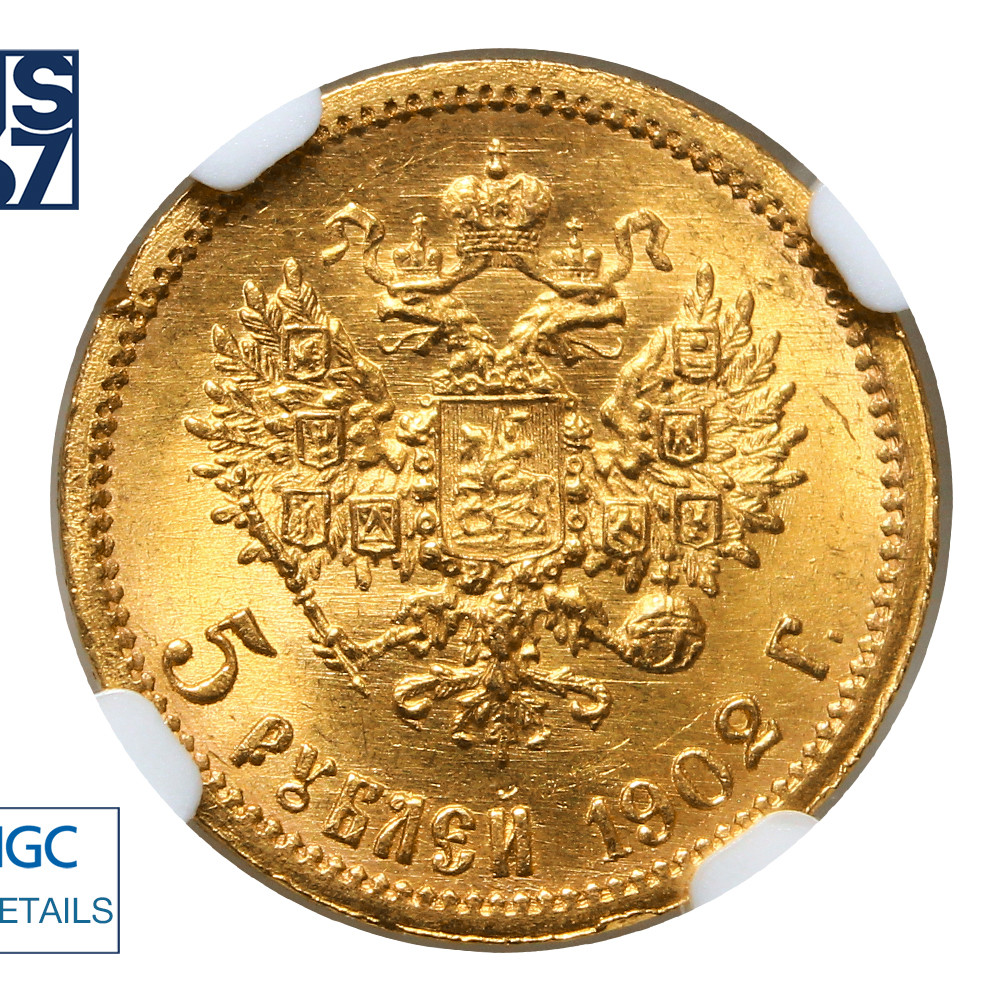 5 рублей 1902 года АР