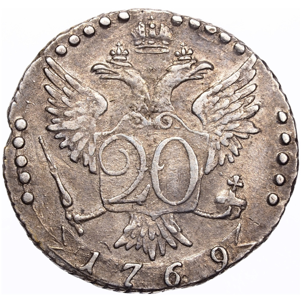 20 копеек 1769 года