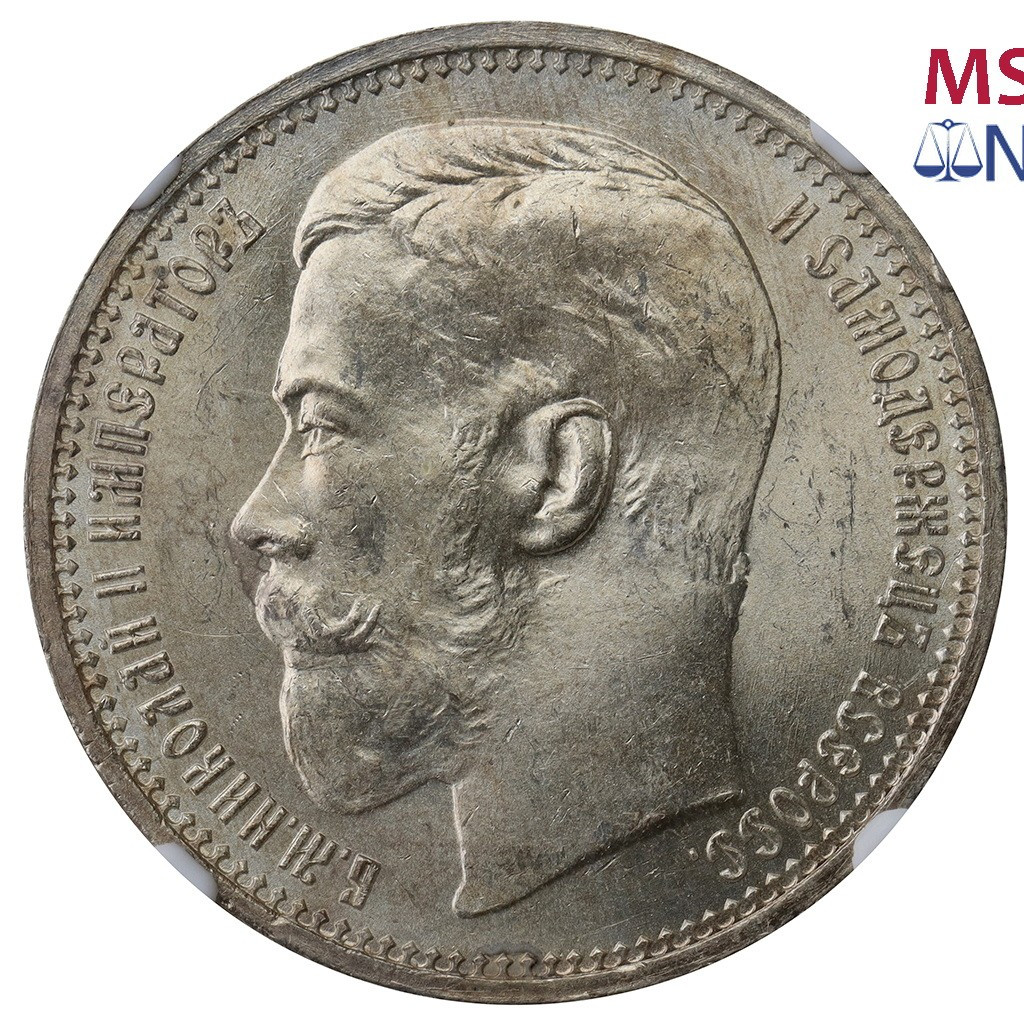 1 рубль 1915 года ВС