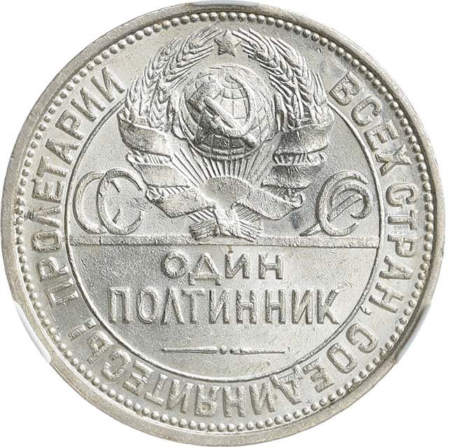 Один полтинник 1927 года