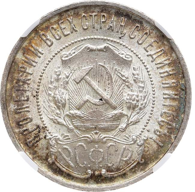 50 копеек 1922 года