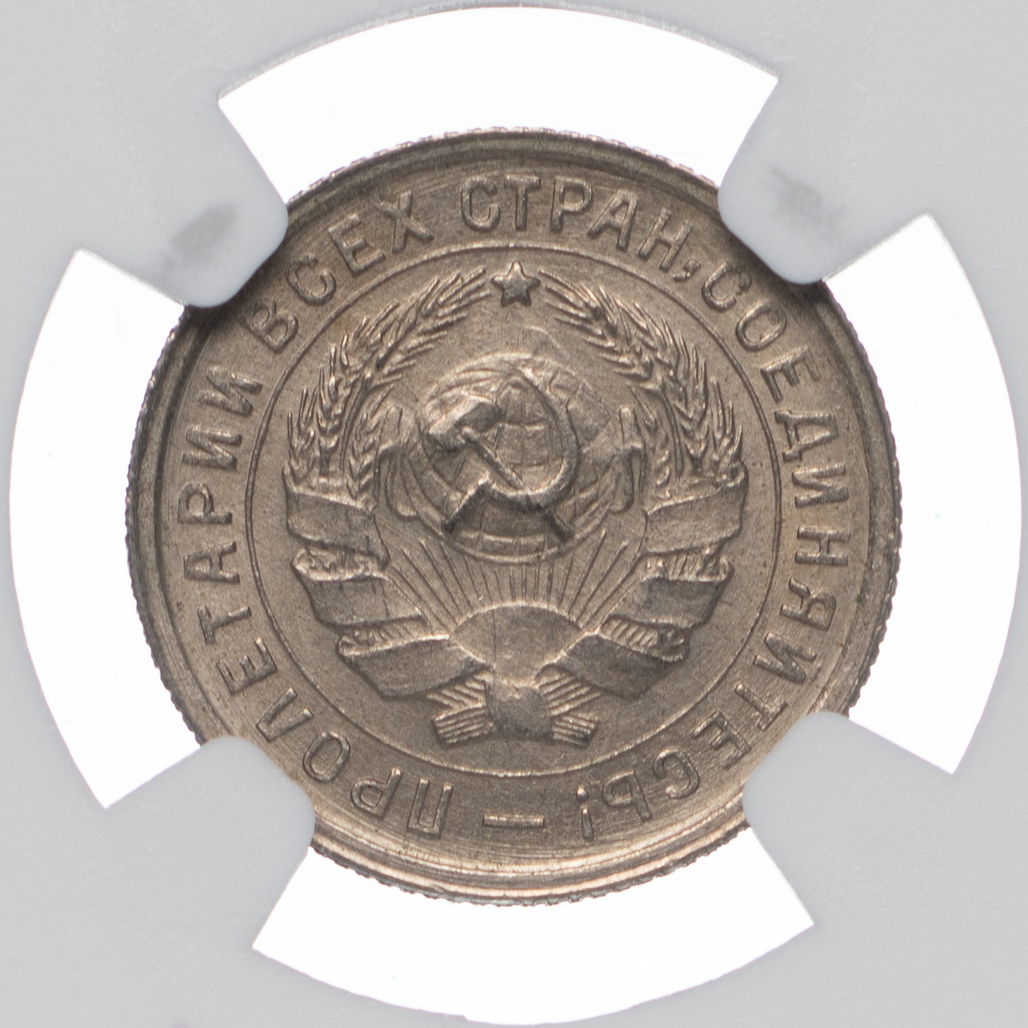 10 копеек 1933 года