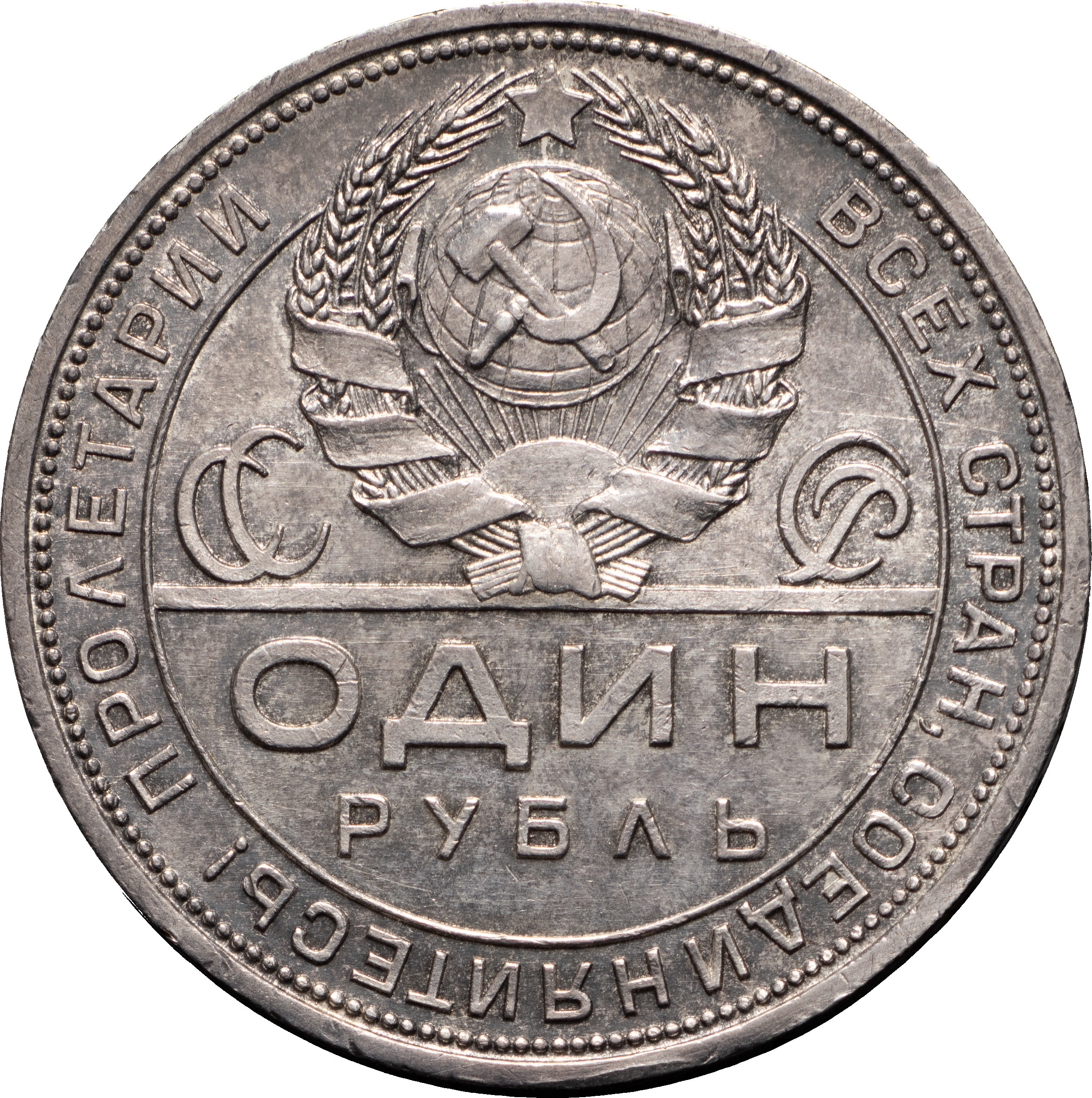 1 рубль 1924 года