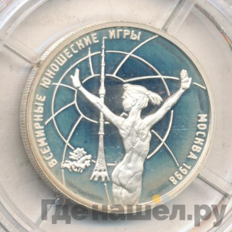 1 рубль 1998 года ММД Всемирные юношеские игры - Гимнастика в стойке