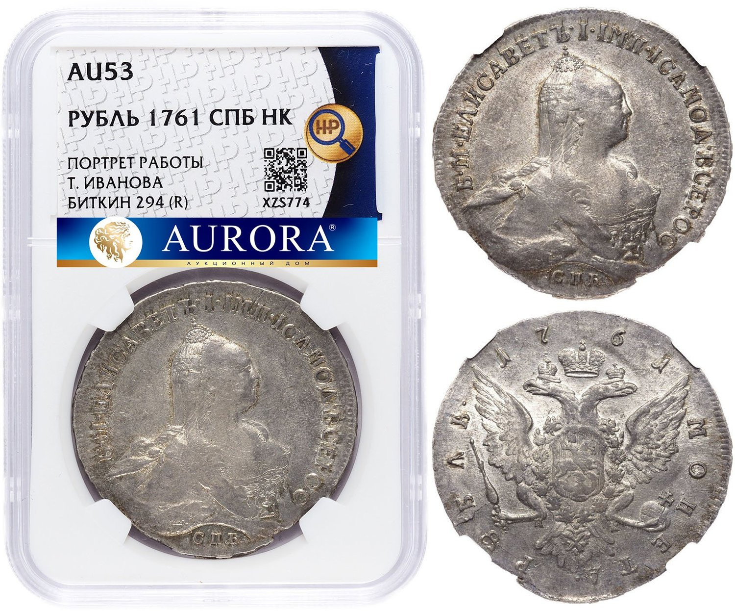 1 рубль 1761 года