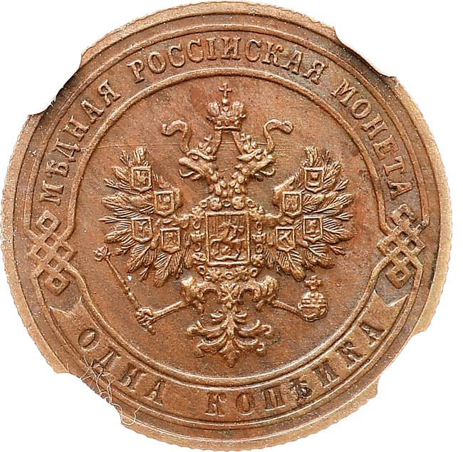 1 копейка 1904 года СПБ