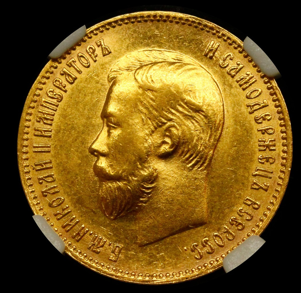 10 рублей 1901 года