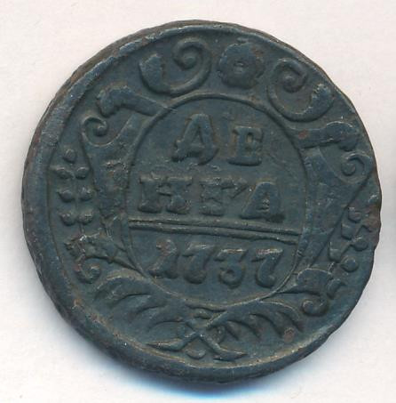 Денга 1737 года