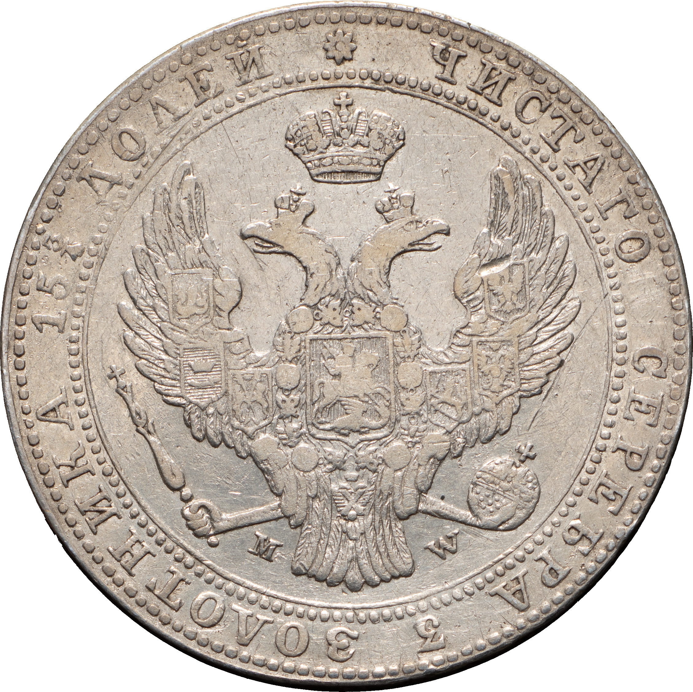 3/4 рубля - 5 злотых 1839 года