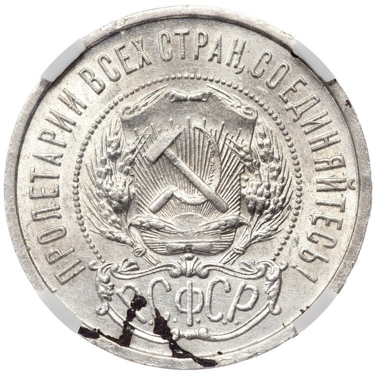 50 копеек 1922 года