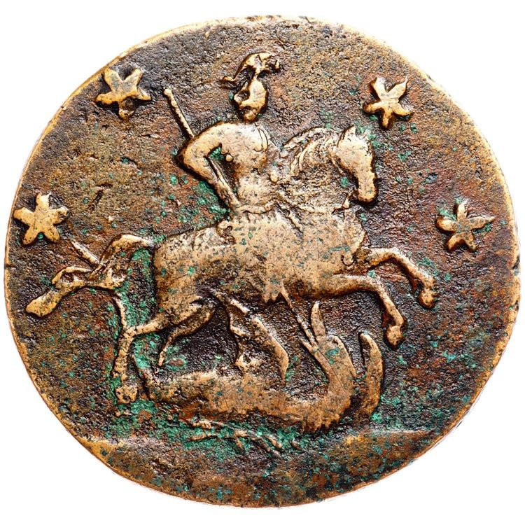 4 копейки 1762 года