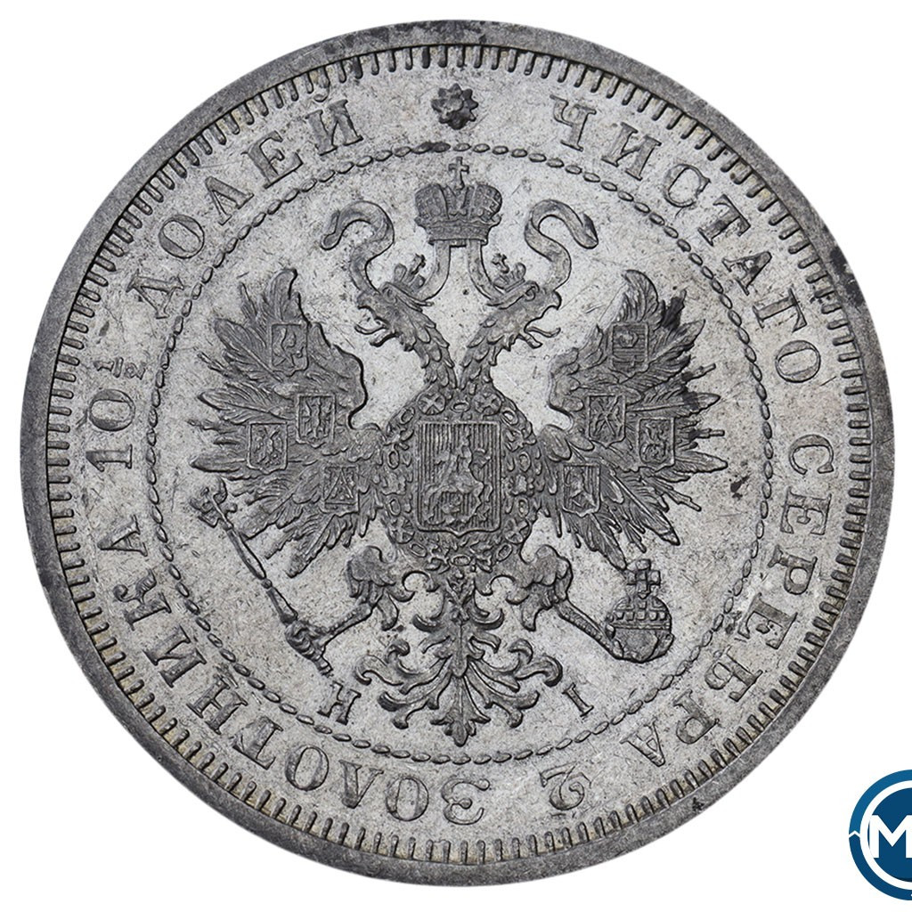 Полтина 1877 года