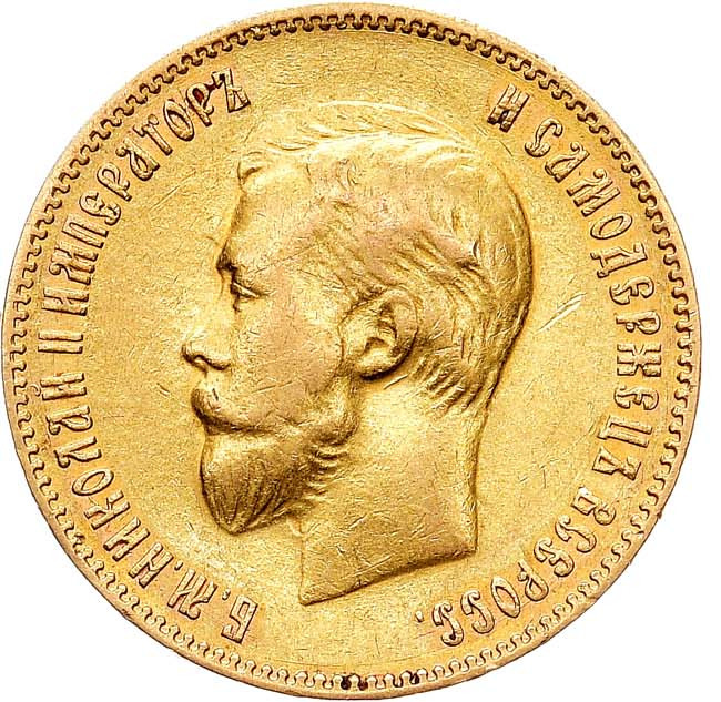 10 рублей 1909 года ЭБ