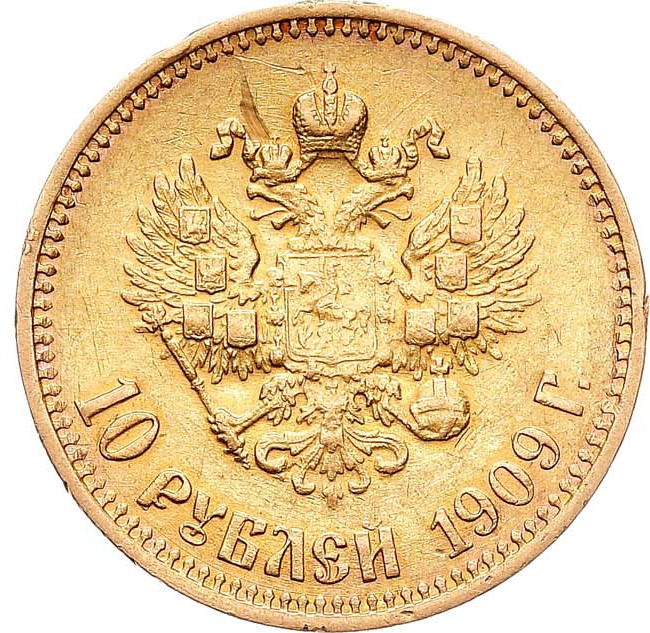 10 рублей 1909 года ЭБ