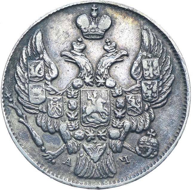10 копеек 1843 года
