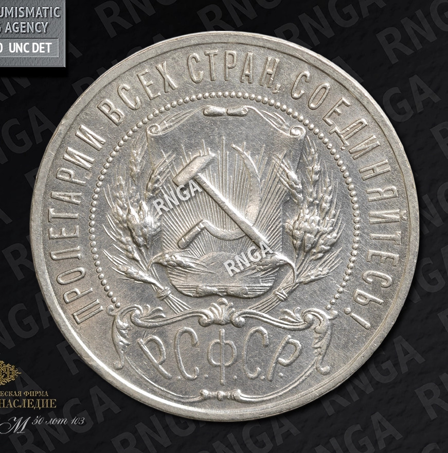 1 рубль 1922 года