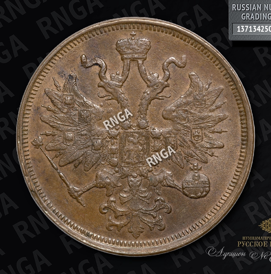 5 копеек 1864 года