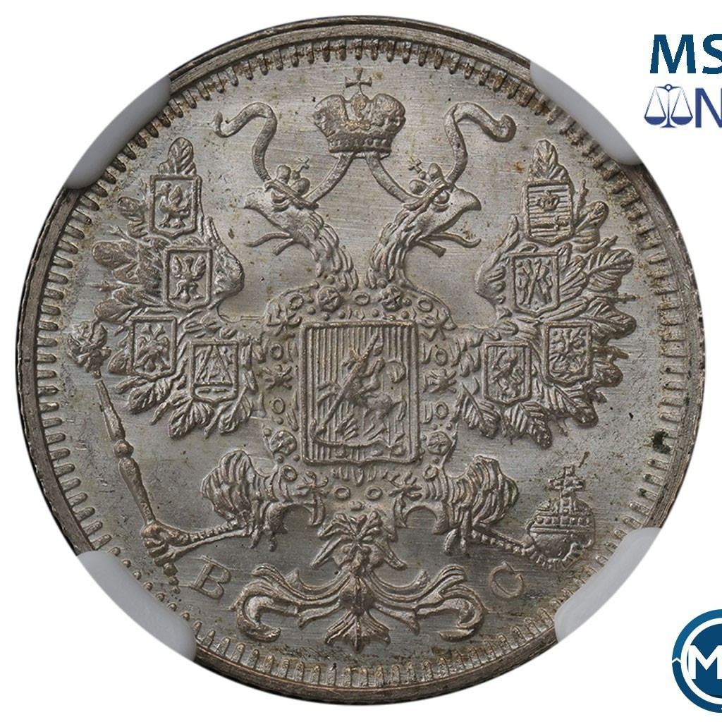 15 копеек 1913 года