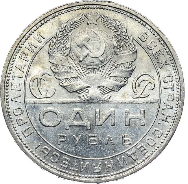 1 рубль 1924 года