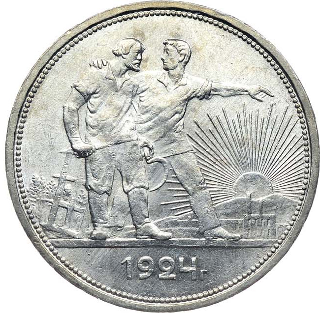 1 рубль 1924 года