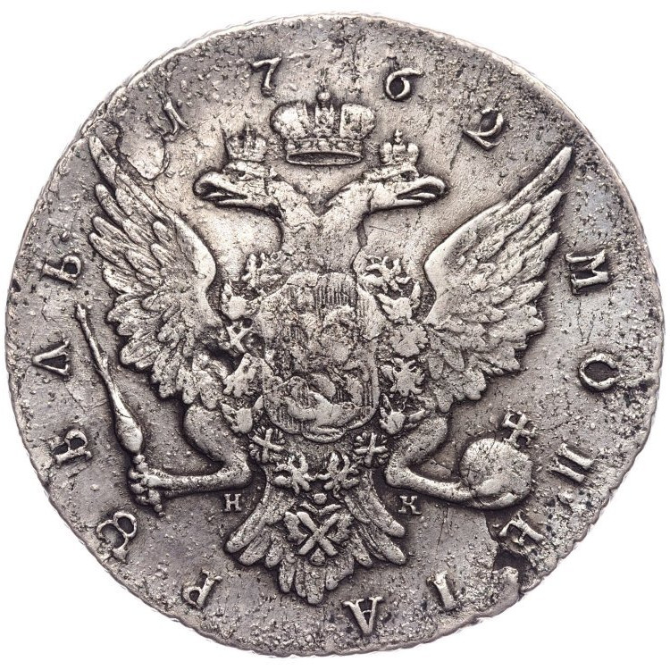 1 рубль 1762 года