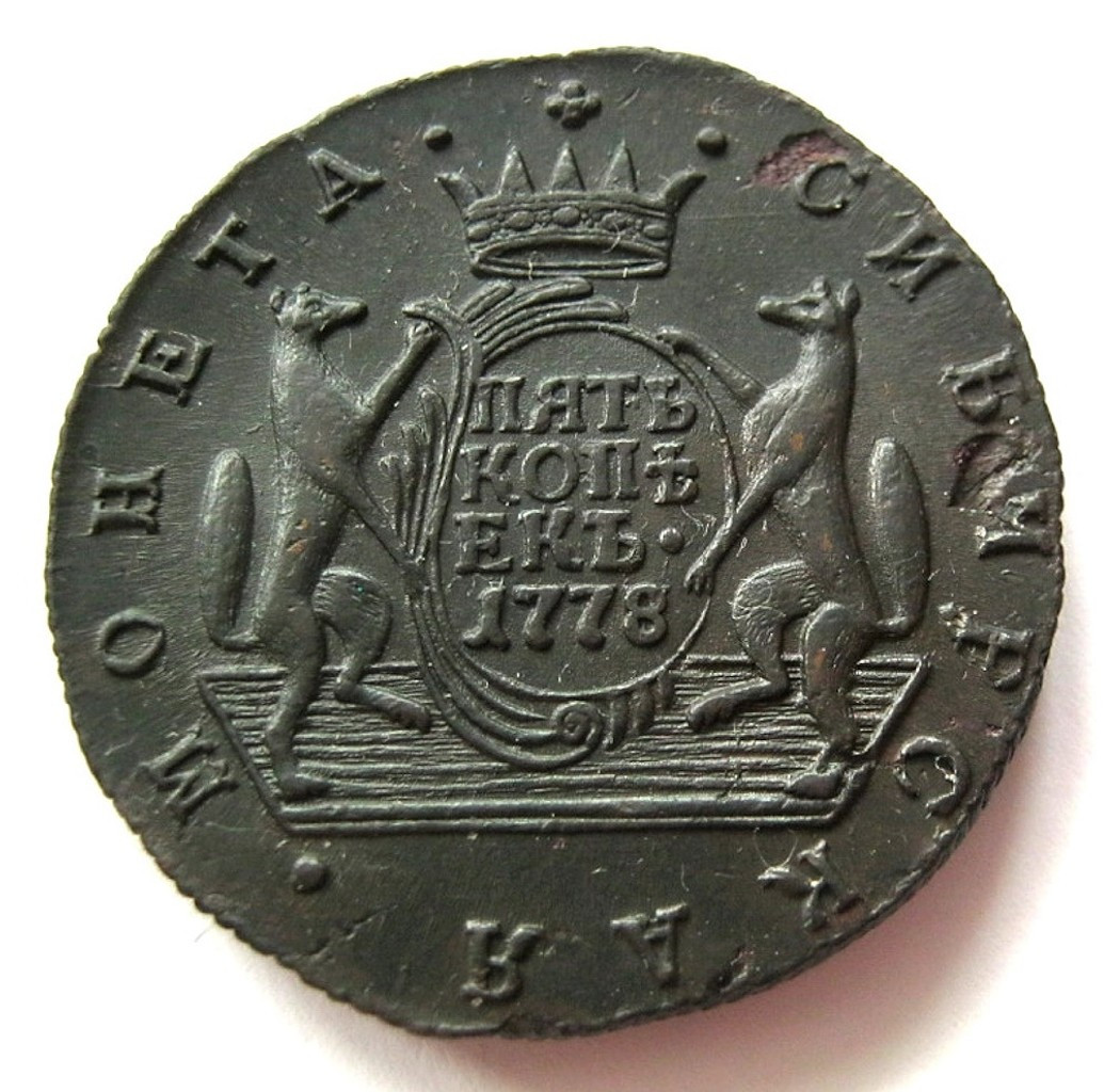 5 копеек 1778 года