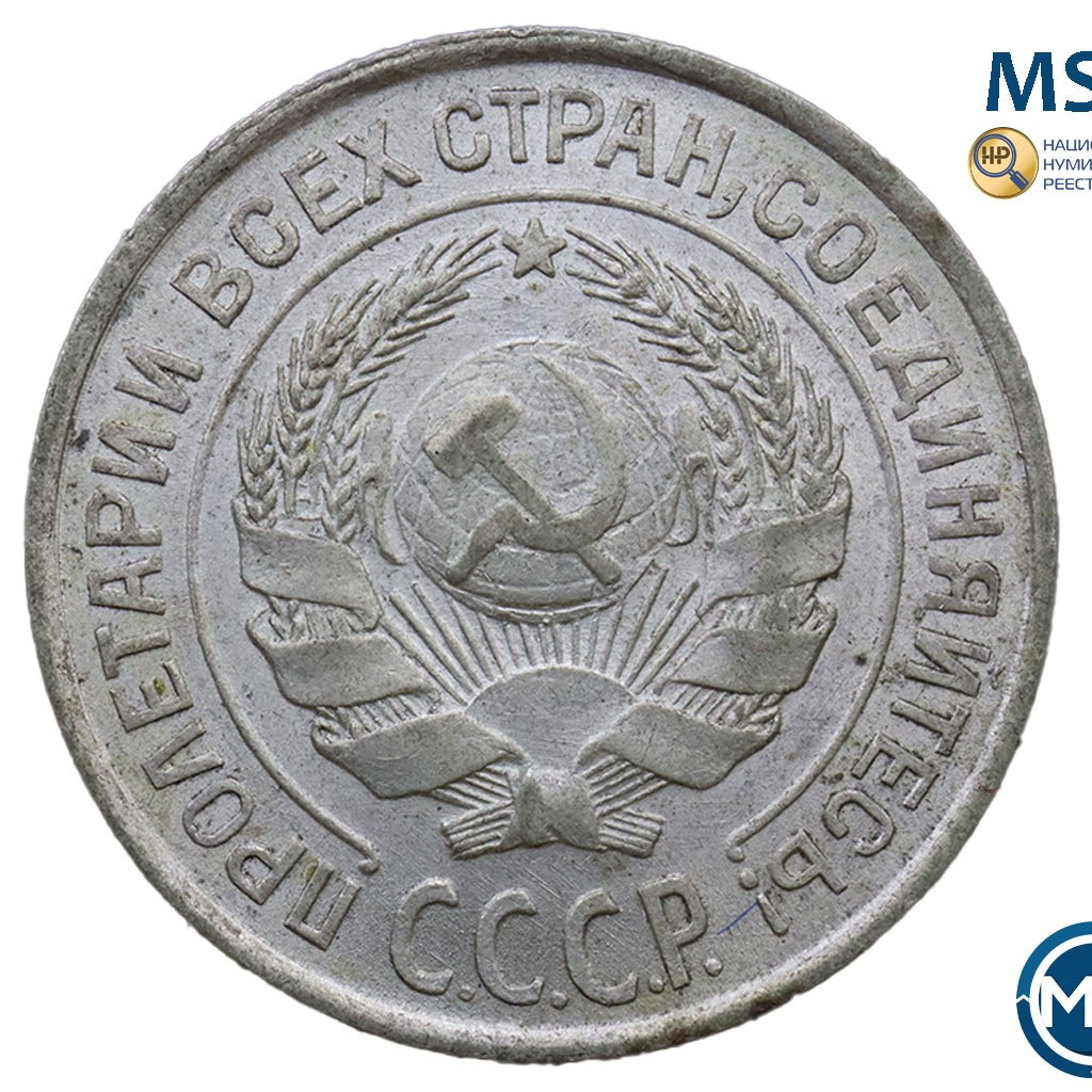 10 копеек 1924 года